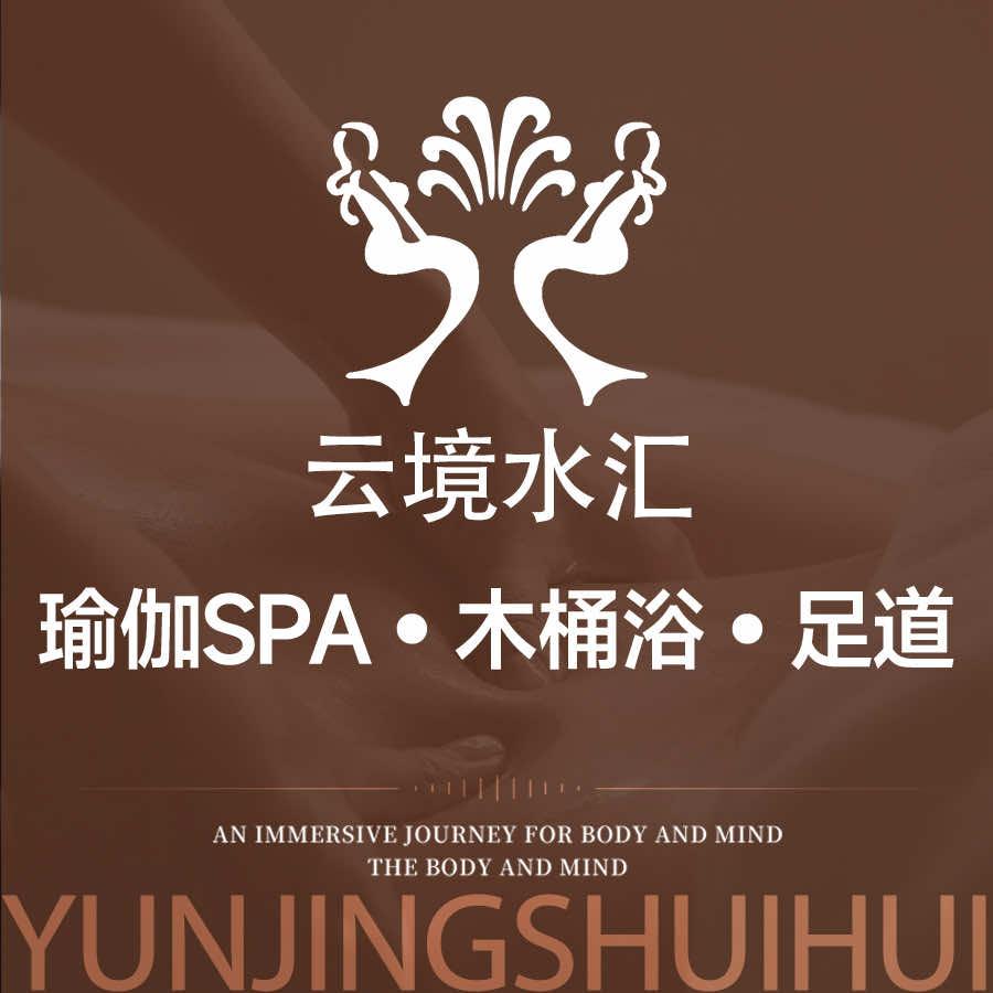 云境水汇足浴客服