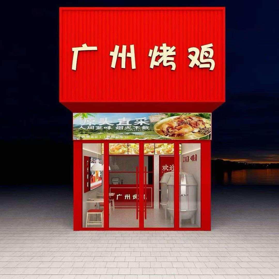 五羊金鼎·广州烤鸡(崇左大新店)