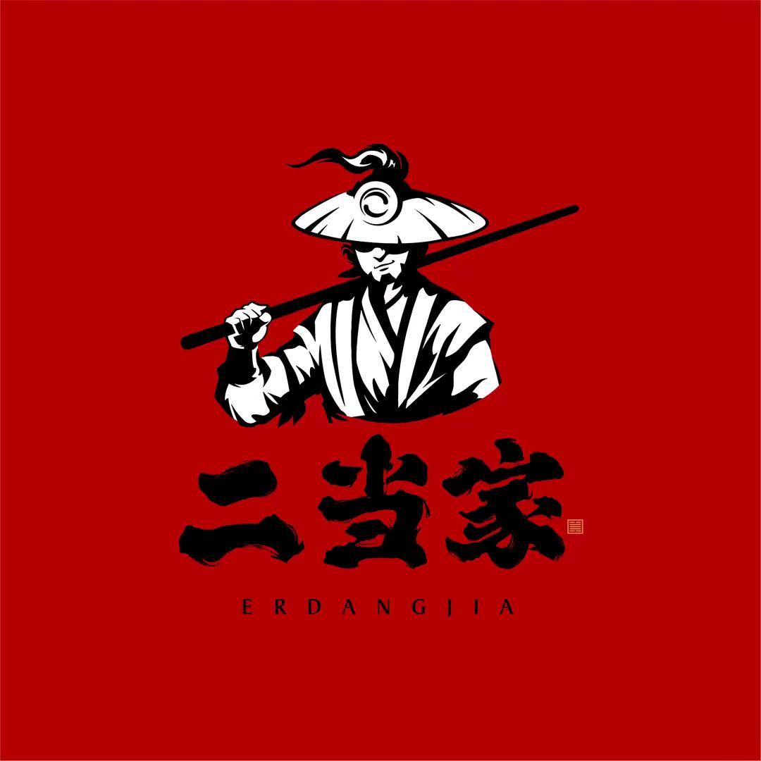 二当家牛肉串串火锅当阳店