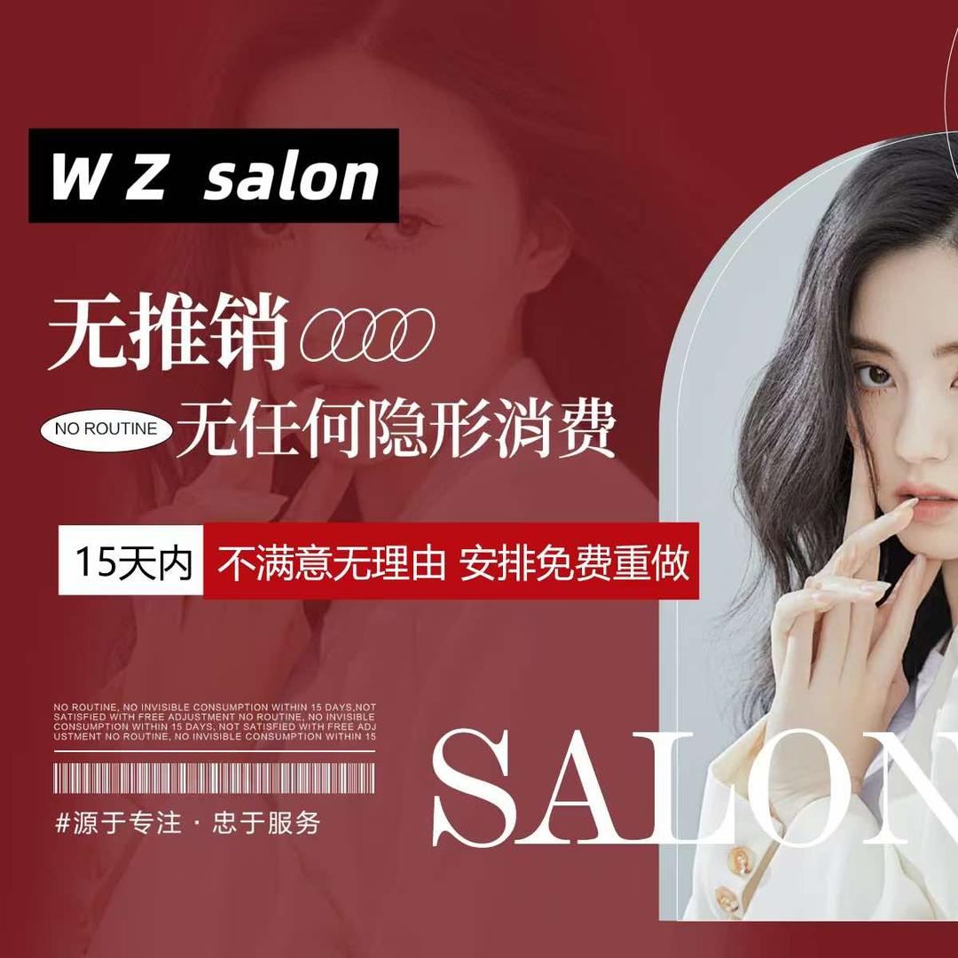 WZ美发造型官方号