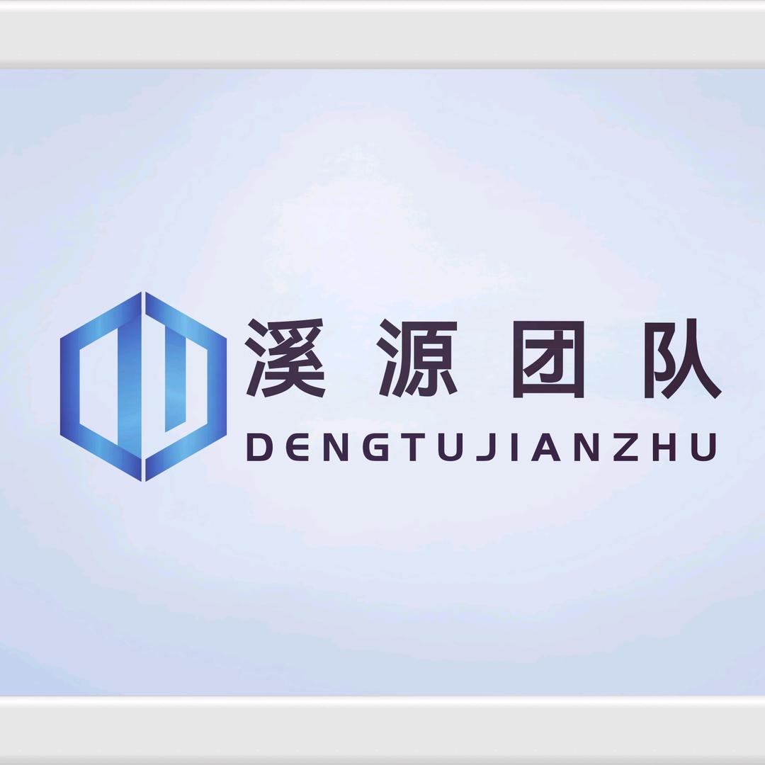 罗登（溪源团队）