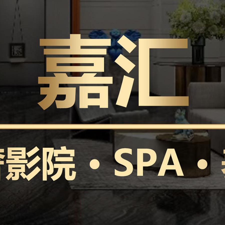 广州市嘉汇酒店有限公司