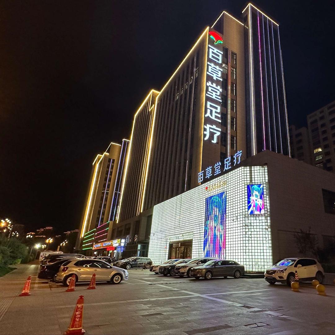 军邺百草堂足疗(钻石店)官方号