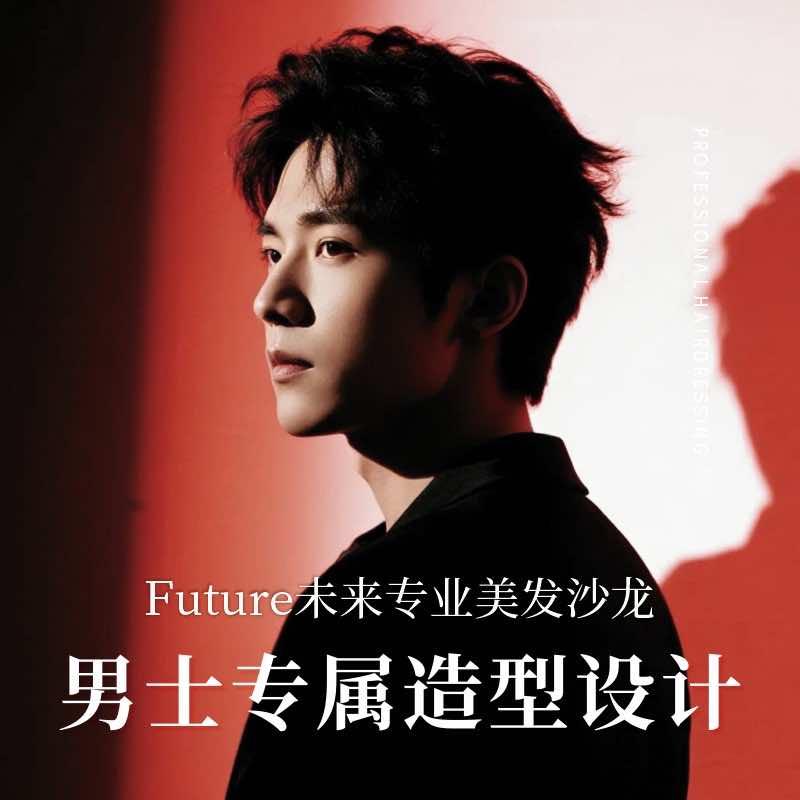 东营未来专业男士美发沙龙