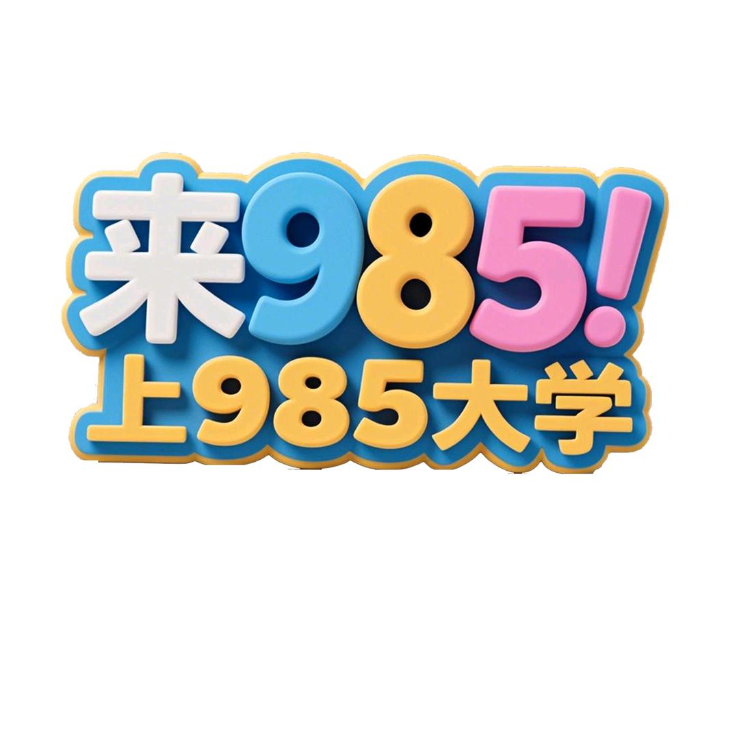 安庆985教育