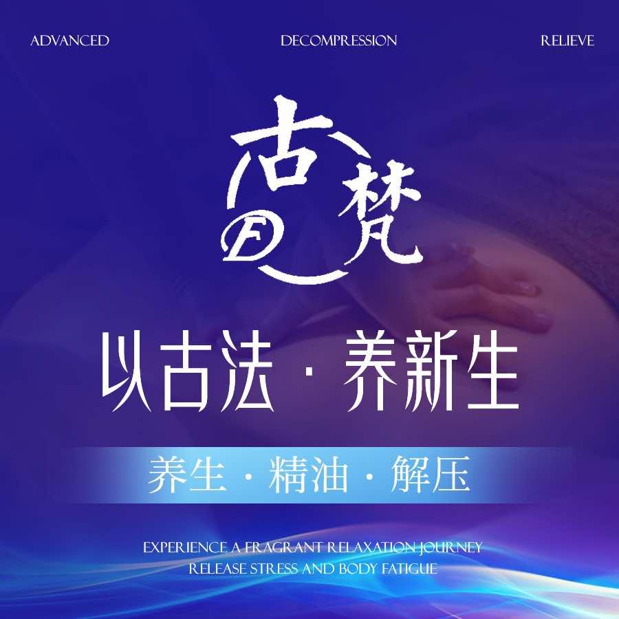 梵爱东方古梵健康管理中心