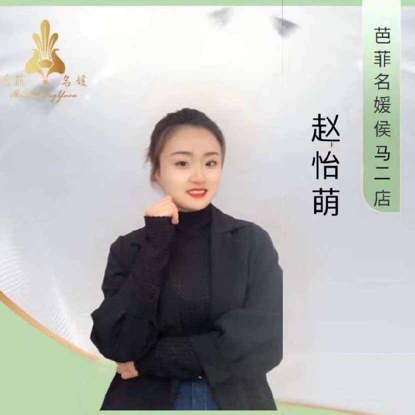 侯马芭菲名媛美容美体中心