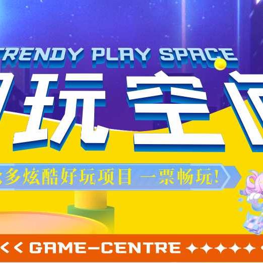 淮北潮玩空间