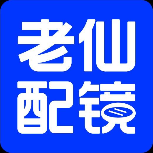 老仙配镜厂（南通海门店）