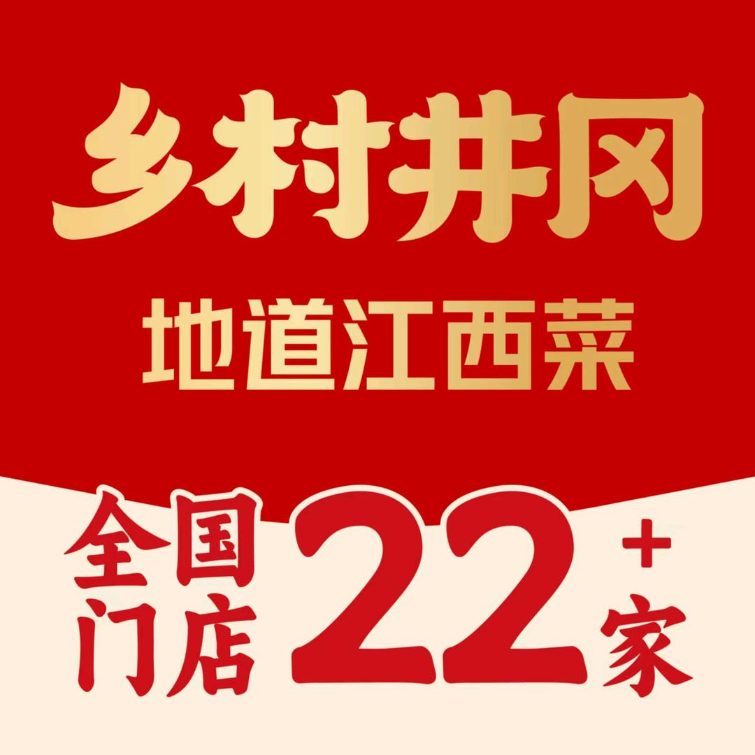 乡村井冈-银泰店大西洋