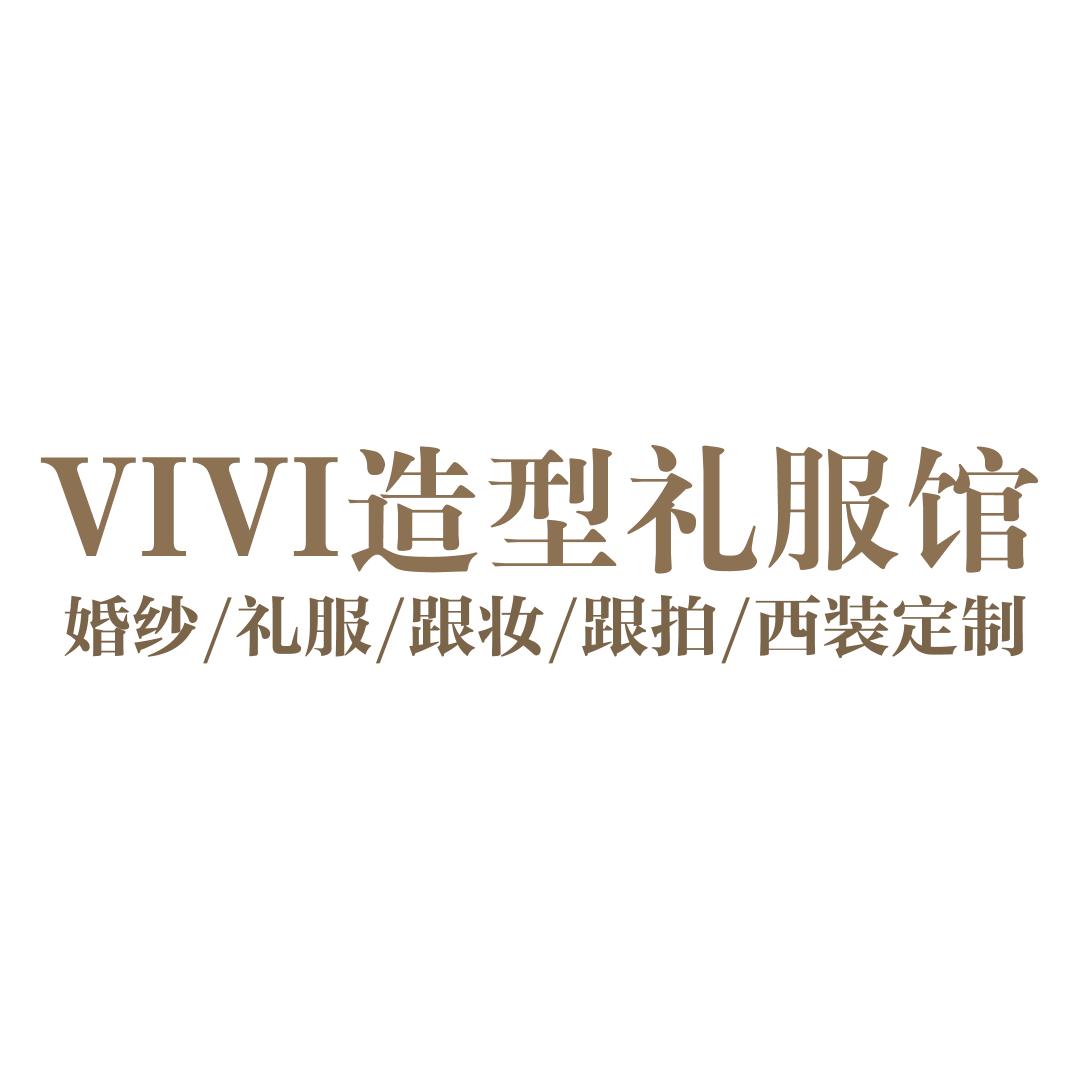 乐山VIVI礼服馆