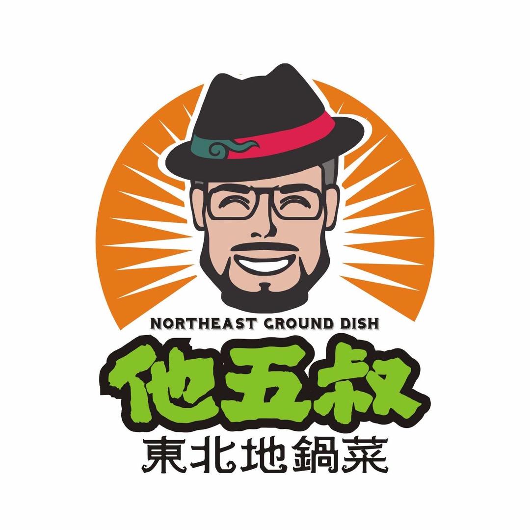 他五叔东北地锅菜(荷园路店)