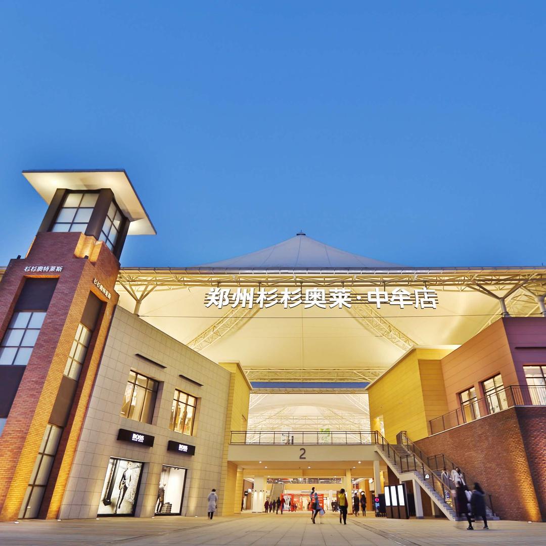 郑州杉杉奥莱·中牟店