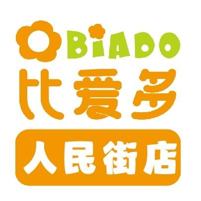 比爱多爱婴(人民街店)专用号