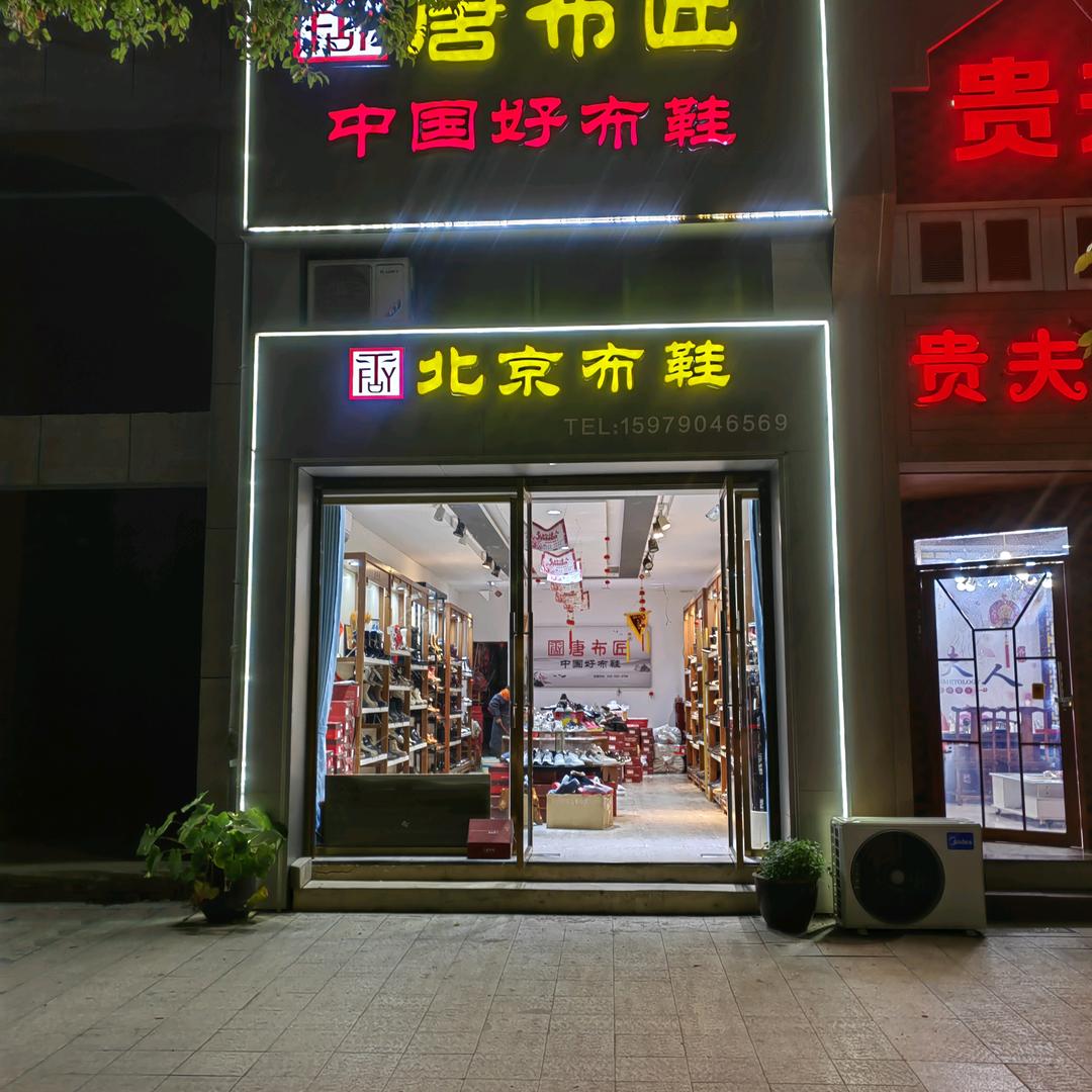 唐布匠专卖店(温圳店)专用号