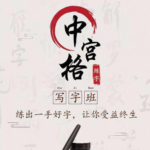 苏州中宫格练字