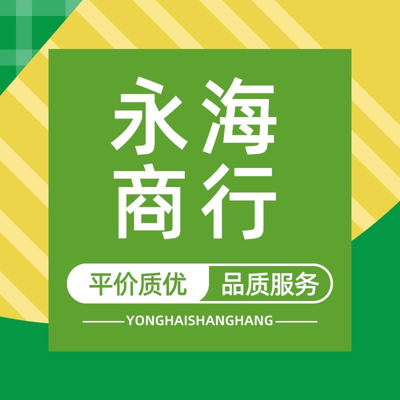 涟源永海商行