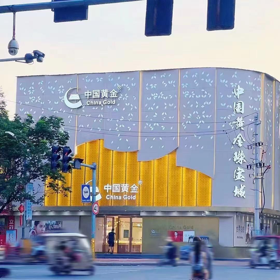中国黄金珠宝城(北干道店)