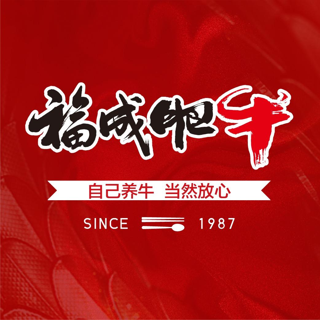 福成肥牛(三河店)