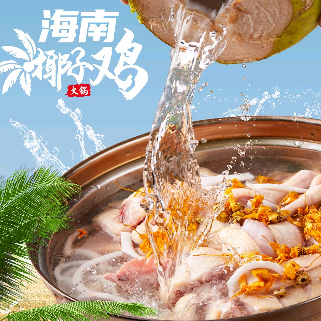 海南椰子鸡（连江万家店）