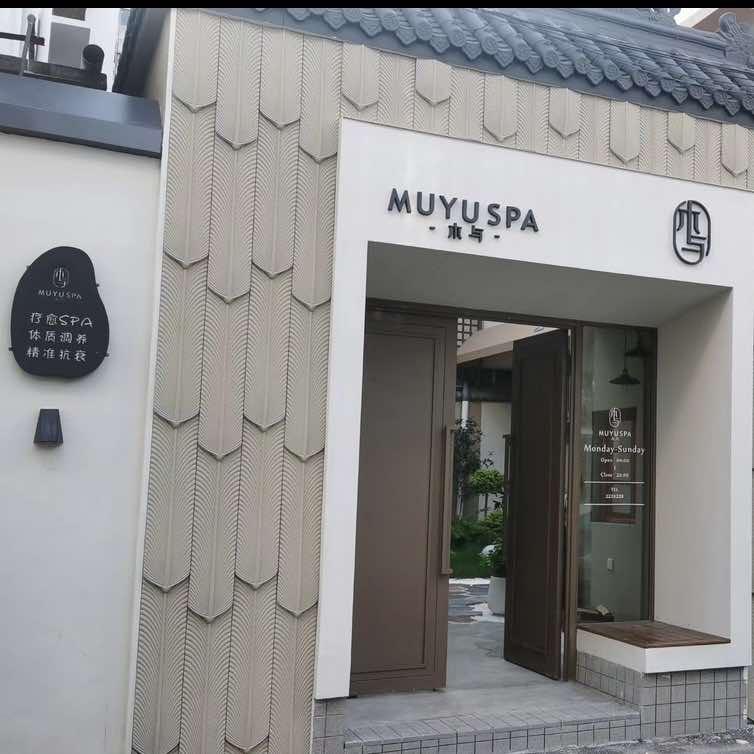 木与SPA（商丘店）