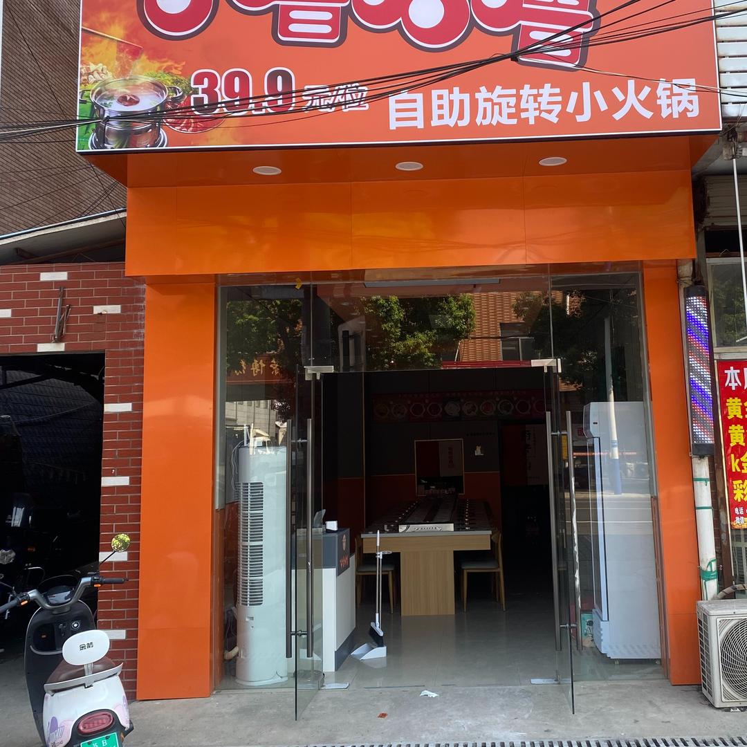 咕噜咕噜旋转自助小火锅(文林店)官方号
