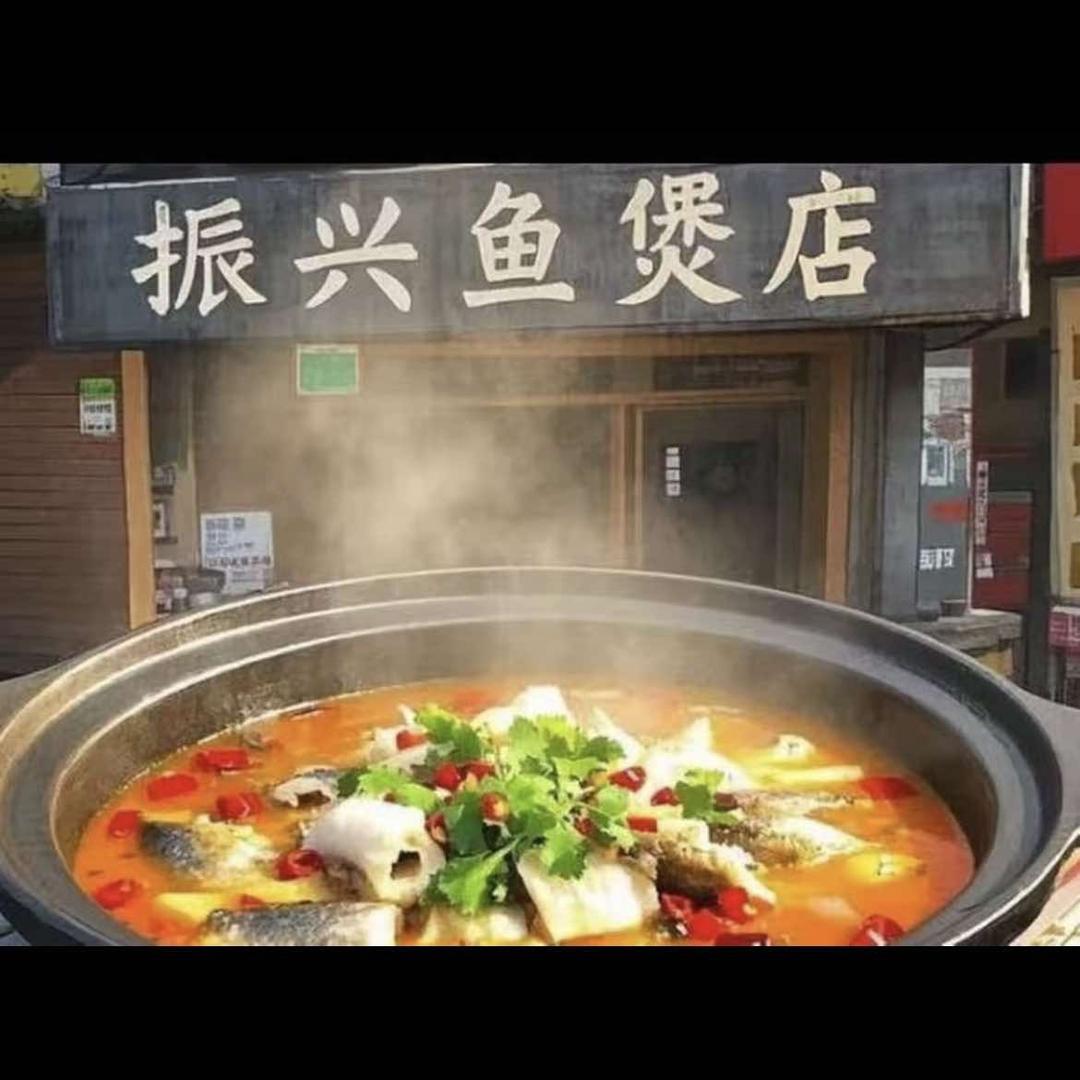 振兴鱼煲店(秀英分店)