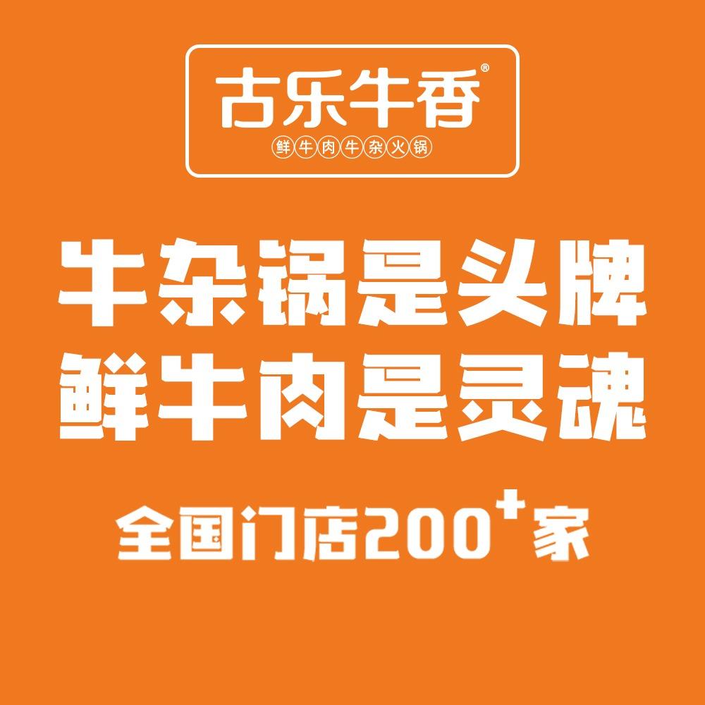 古乐牛香胜利路店