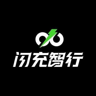 闪充智行车服