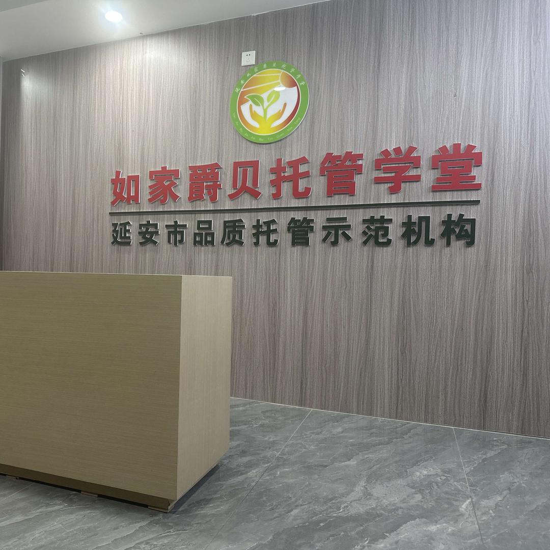 延职附小校外高端托管学堂