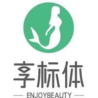 享标体身材管理(大市口店)