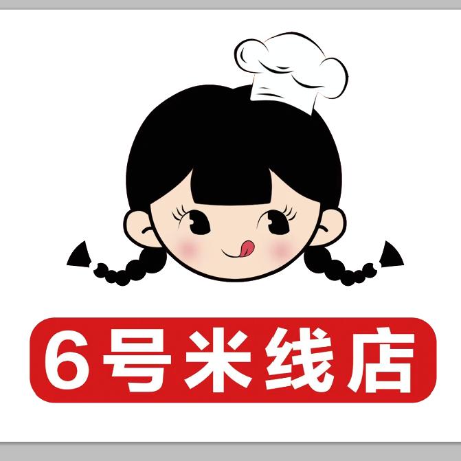 6号米线店