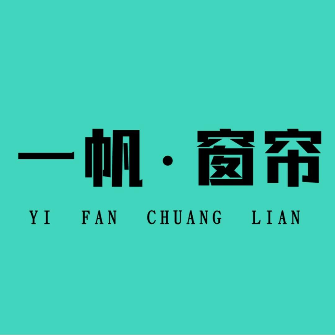 一帆软装(吉首镇溪街道店)