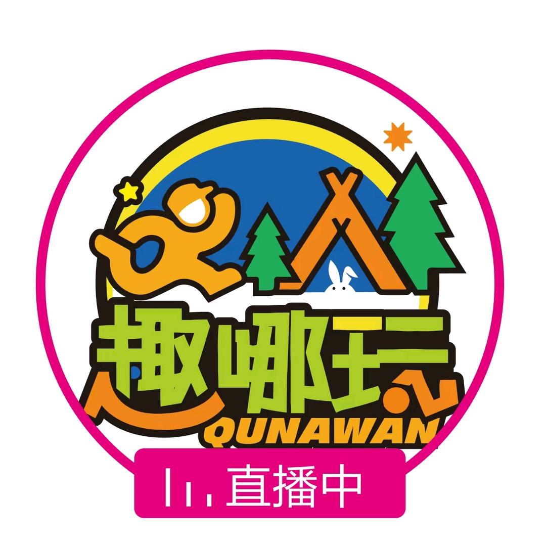 趣哪玩林下露营畅玩