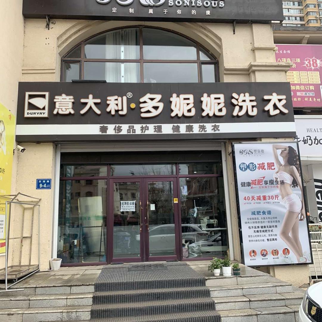 大庆多妮妮洗衣兰姐