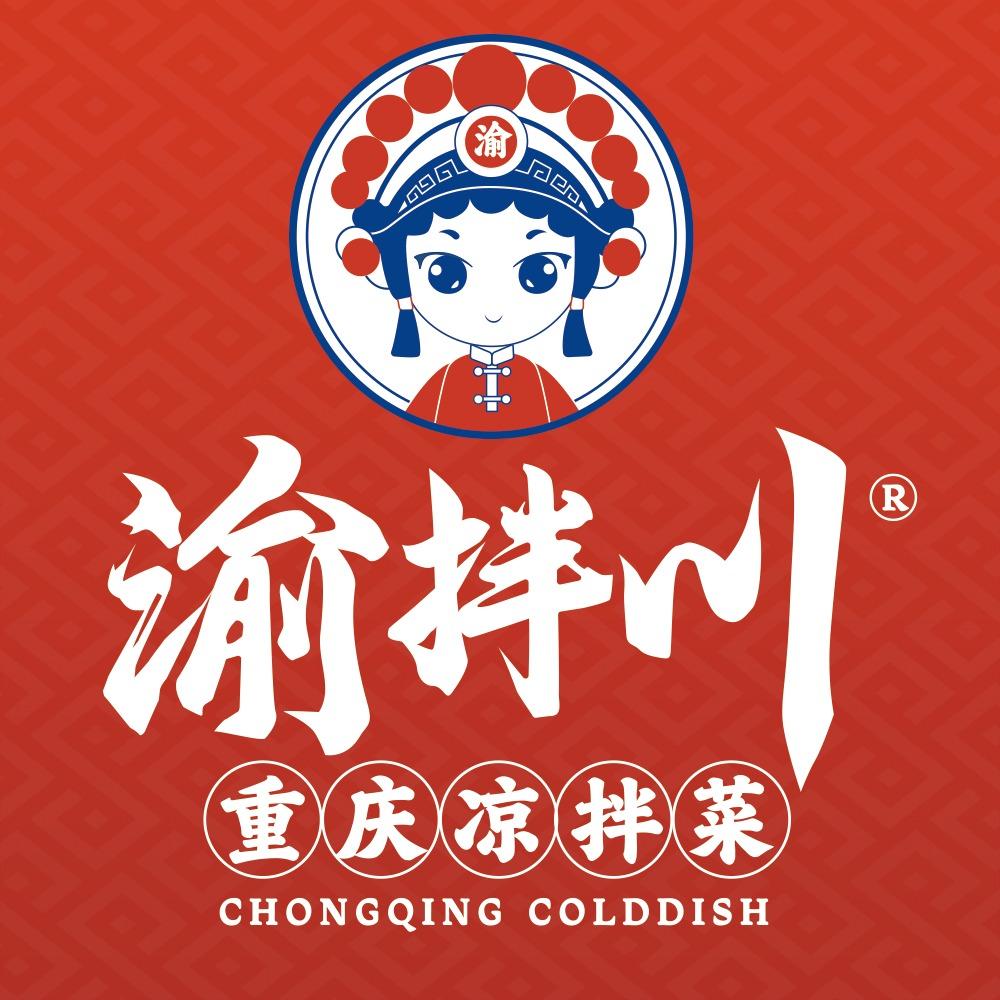 渝拌川重庆凉拌菜（翠樾园店）