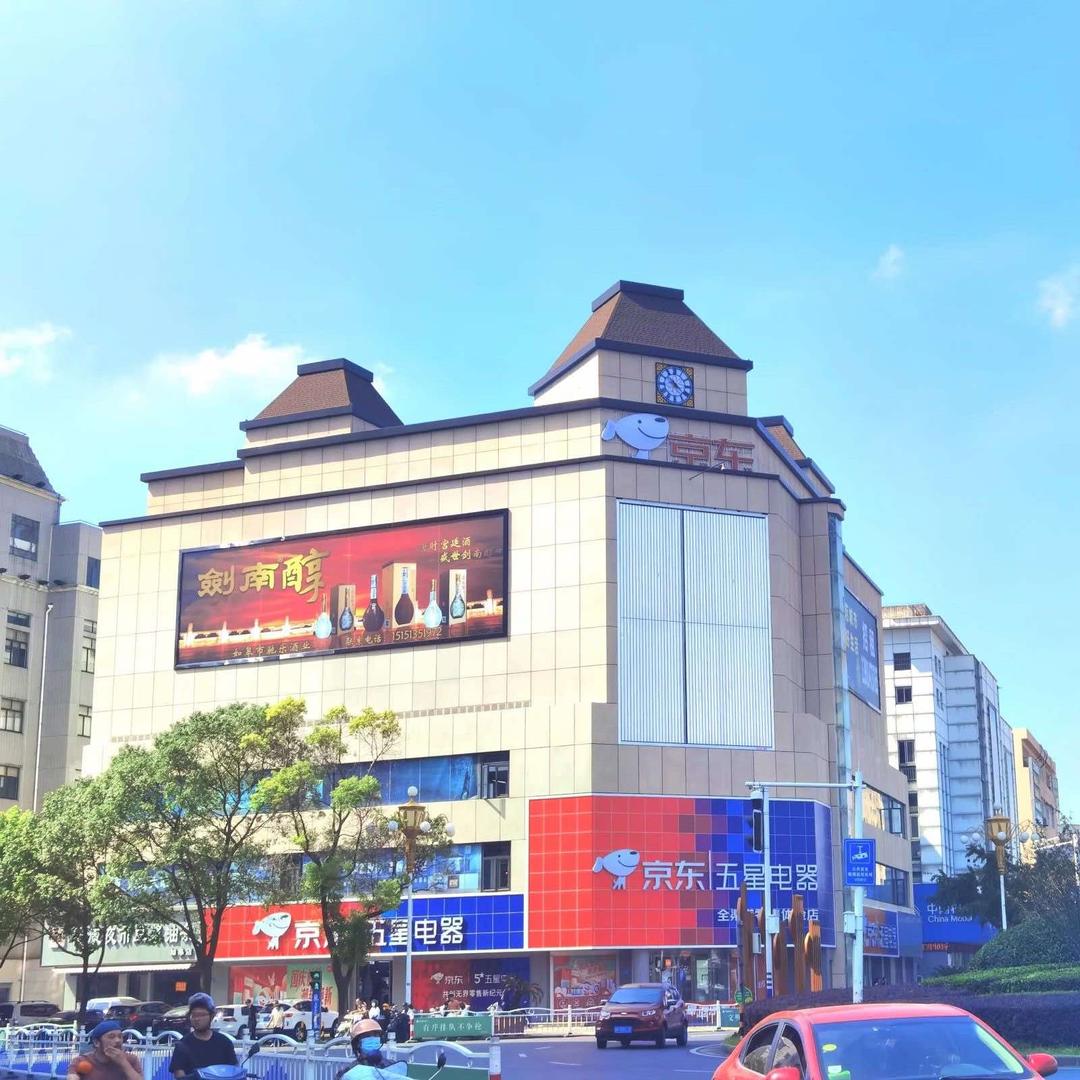 京东五星电器（如皋店）