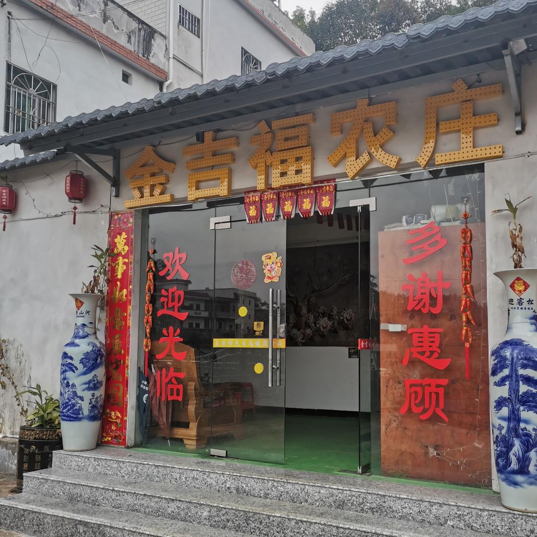 勇哥宴席（金吉福农庄五华梅林）