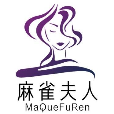 麻雀夫人自助棋牌室