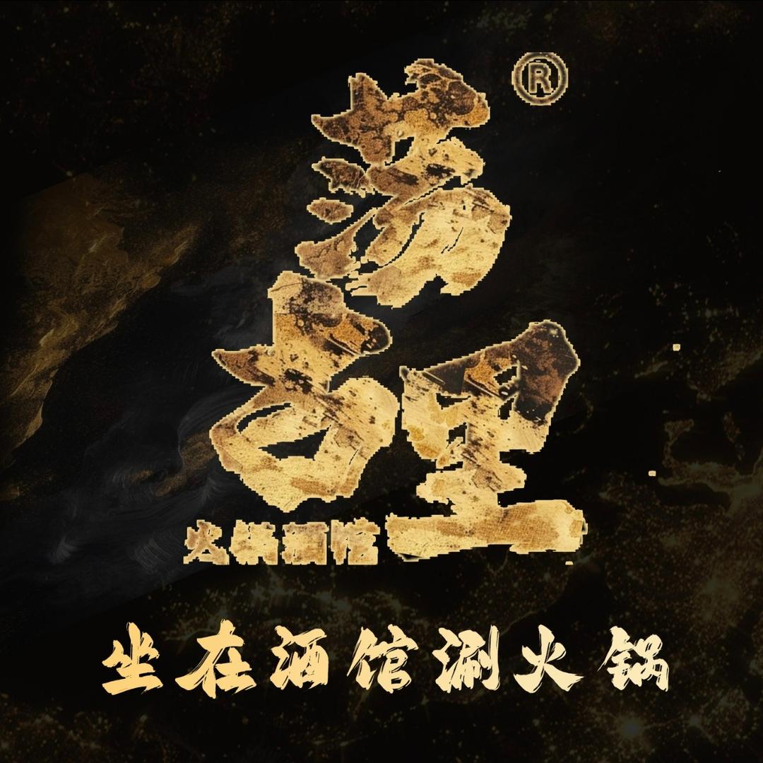 荡古里·小火锅(新马头店)