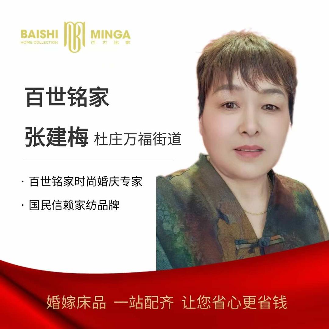 百世铭家福娘张姐万福店