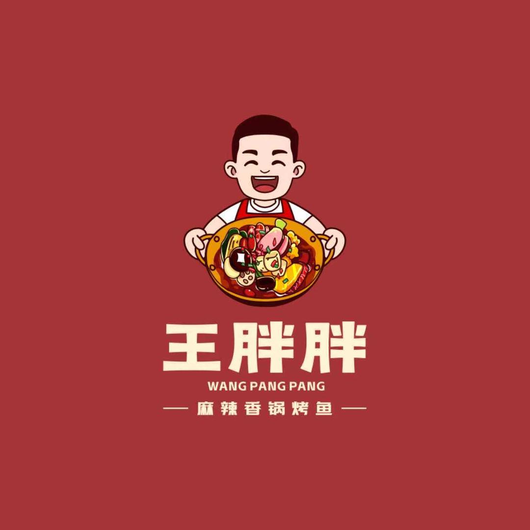 王胖胖麻辣香锅烤鱼 妹
