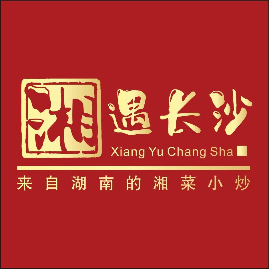 湘遇长沙.湘菜餐厅(西城阁店)
