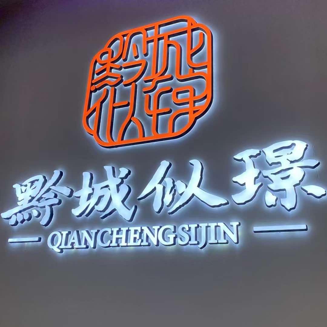 黔城似璟K歌沐足