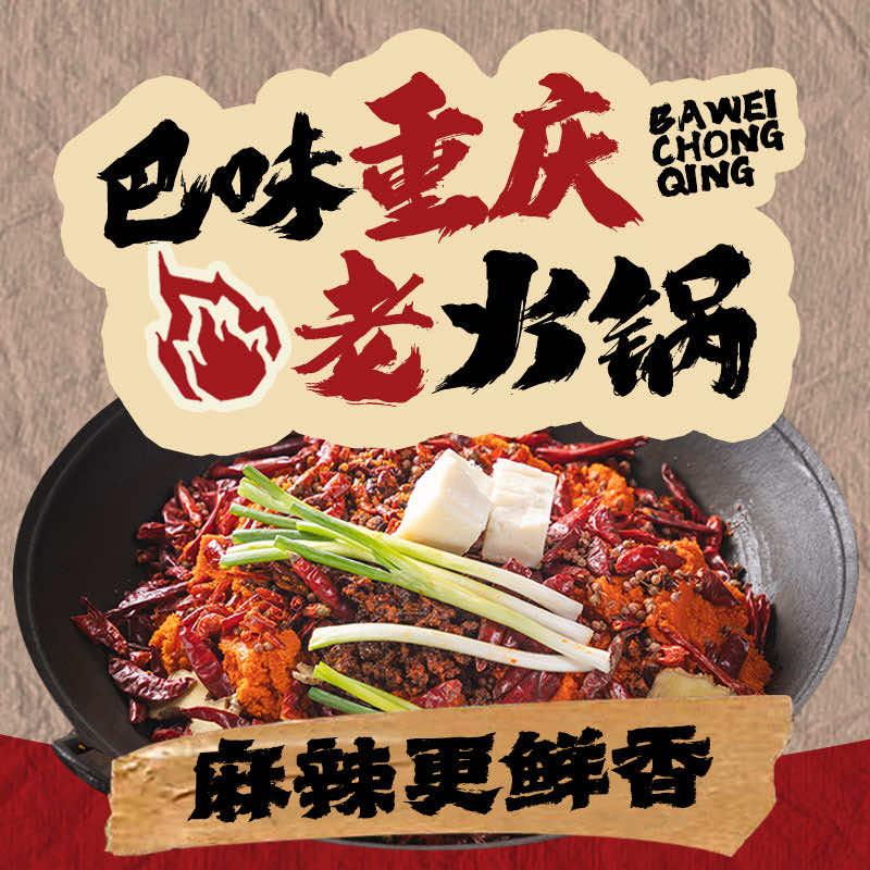 巴味重庆老火锅(中粮鸿云店)官方号