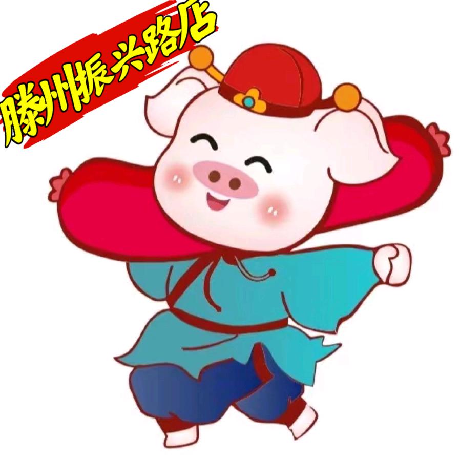 猪半戒火腿肠烤肠（滕州振兴路店）