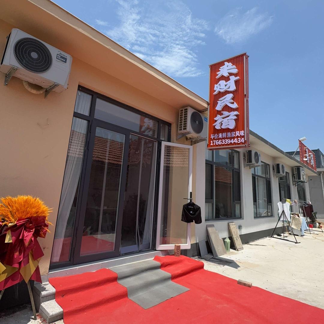 任家台来财民宿