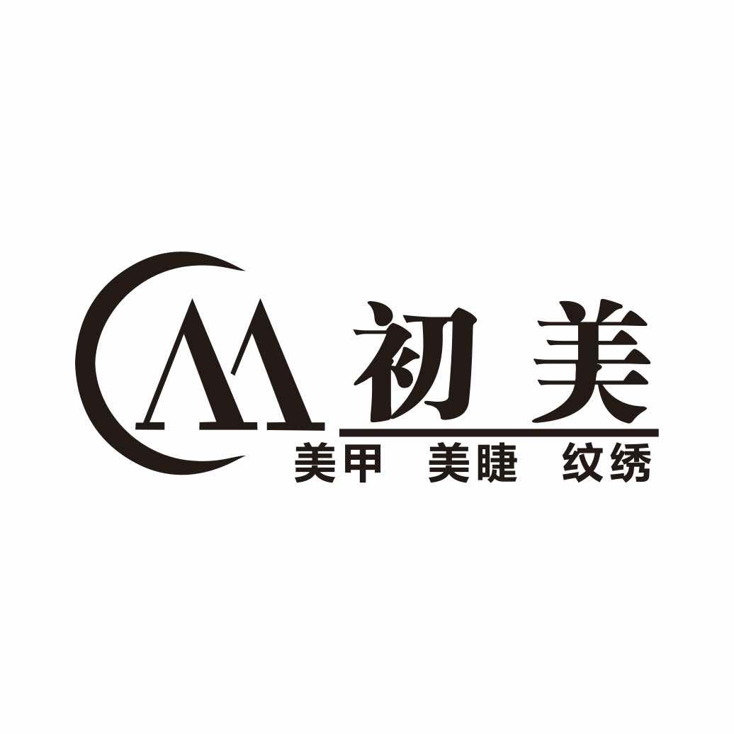 尉氏初美美甲
