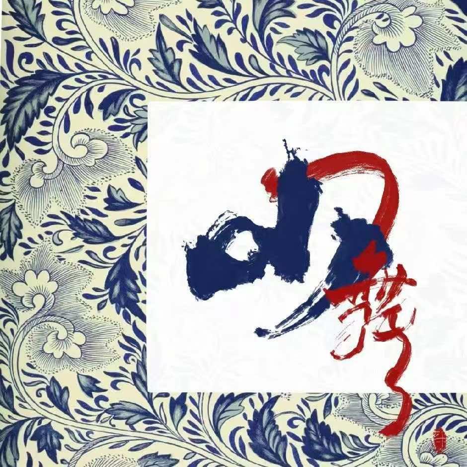 山之舞美学