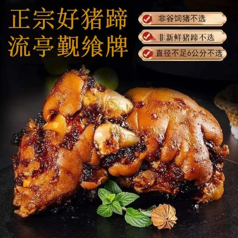 觐飨优品流亭猪蹄